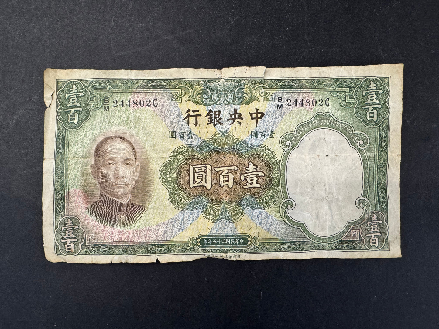 Rare China 100 Yuan Banknote from The Central Bank Of China (issued 1936)