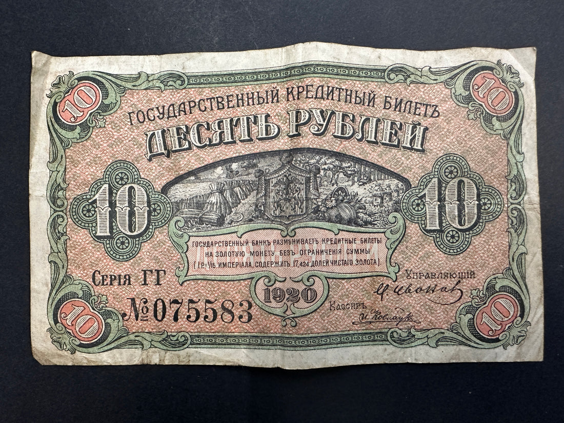 Rare Russian (Priamur Region) 10 Rubles Banknote from 1920