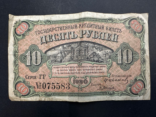 Rare Russian (Priamur Region) 10 Rubles Banknote from 1920
