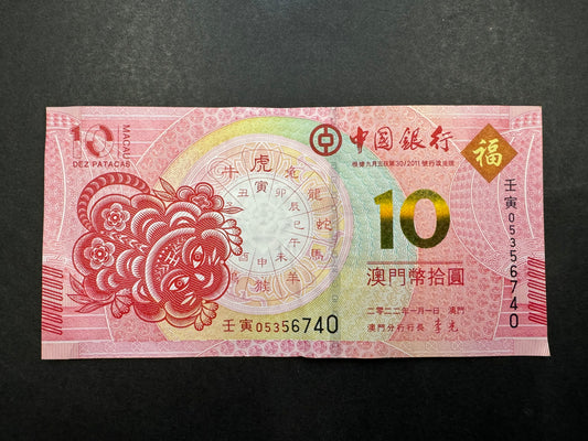 Rare Macau 10 Patacas (Year of the Tiger) Banco da China Banknote (Issued in 2022)
