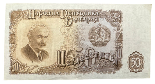 Bulgaria 50 Leva Vintage Banknote 1951