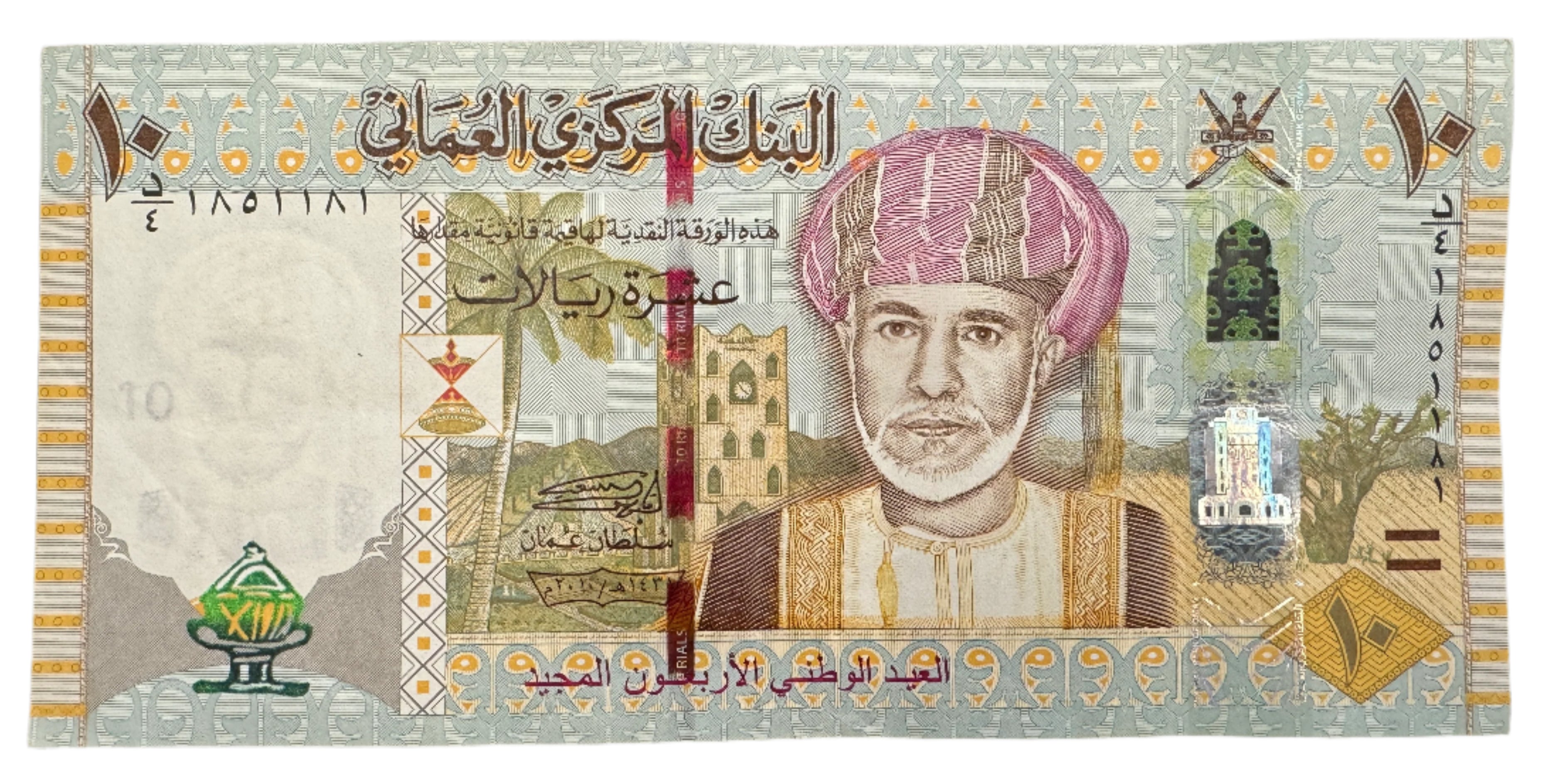 Oman 10 Rials 